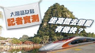 香港去肇慶要幾耐|2024最新｜乘搭香港高鐵懶人包